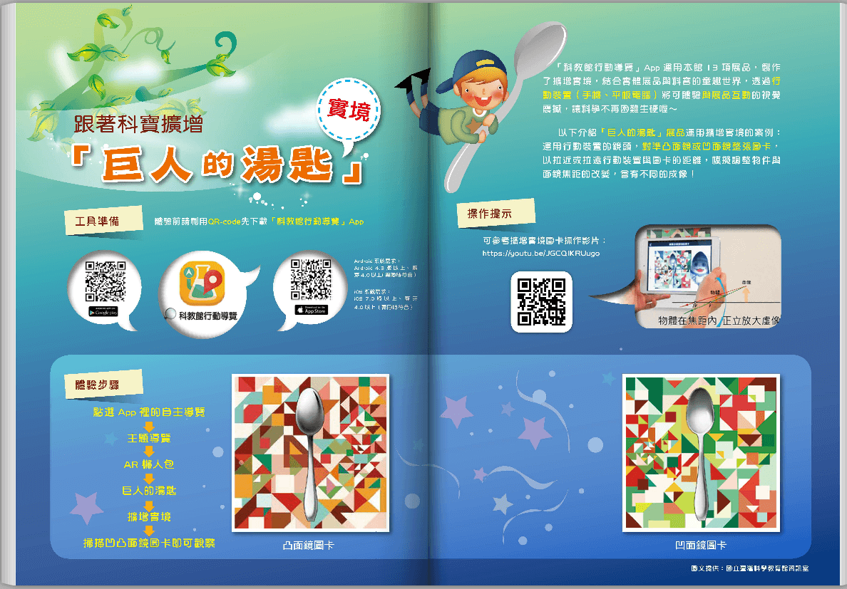 研習月刊54-10期：跟著科寶擴增 巨人的湯匙