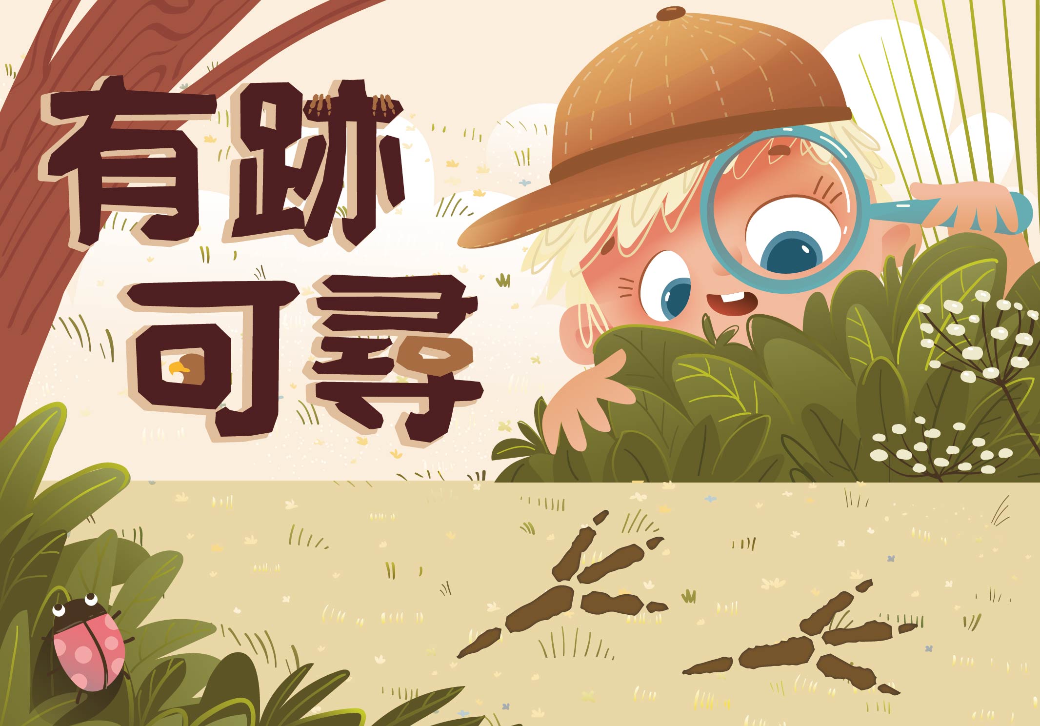 【科學節】科學大搜查系列-動物篇：有跡可循 第二場