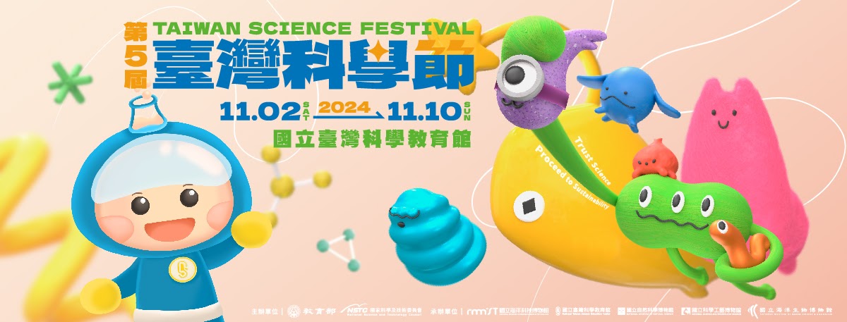 2024臺灣科學節