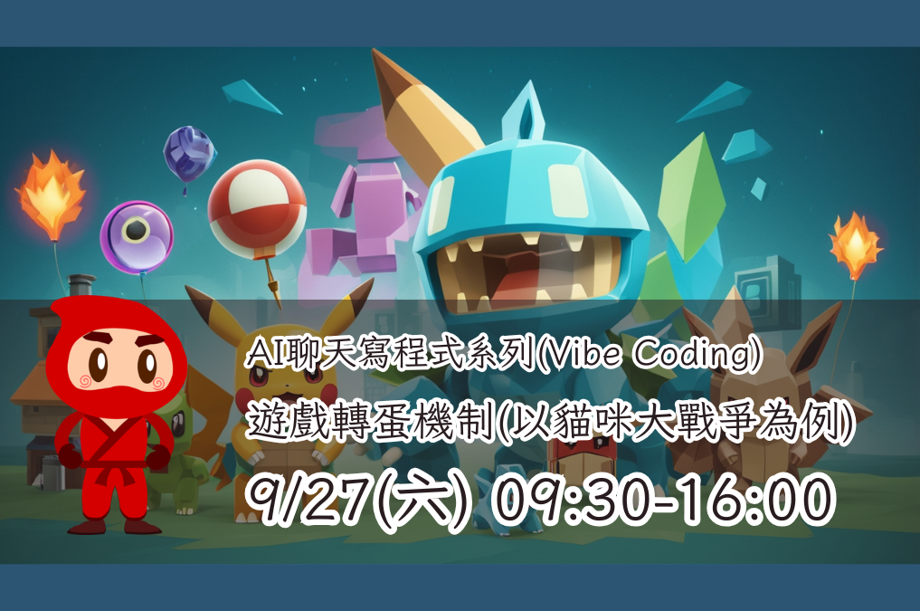 【AI聊天寫程式系列(Vibe Coding)】-探索遊戲轉蛋機制(以貓咪大戰爭為例)