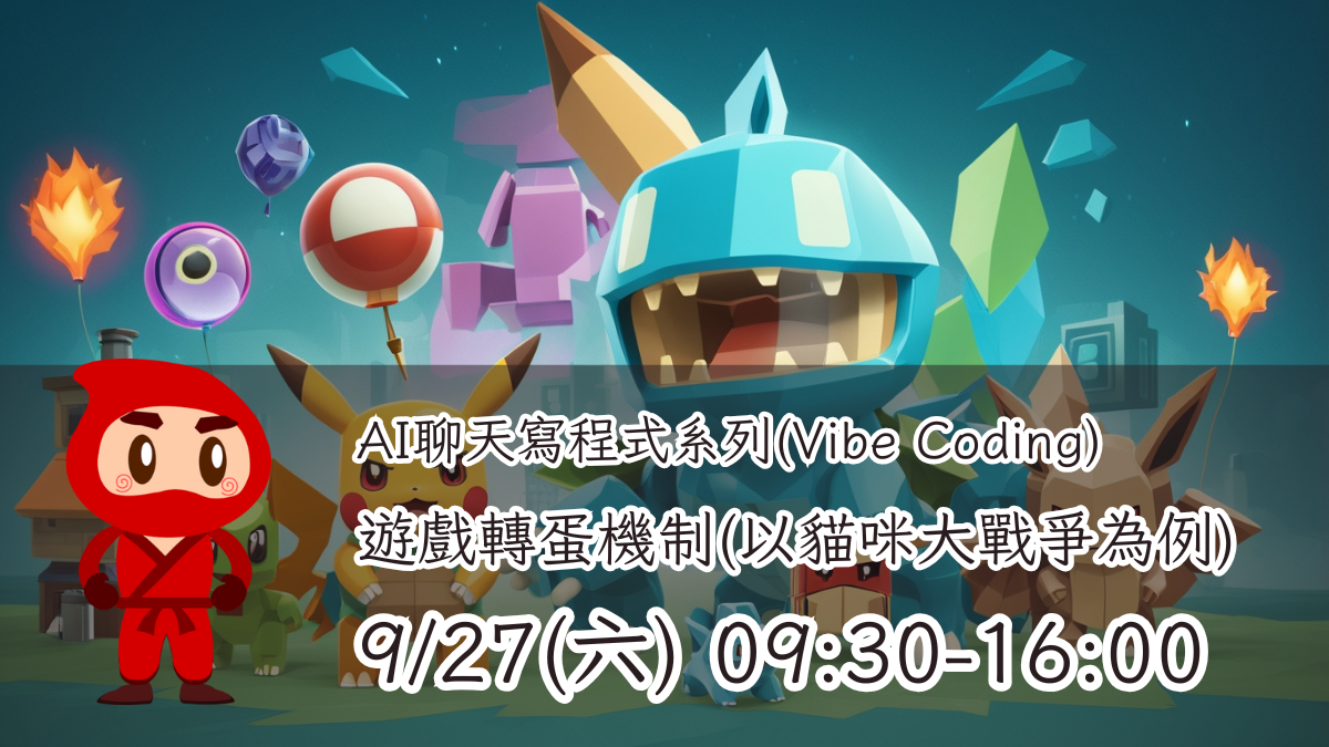 【AI聊天寫程式系列(Vibe Coding)】-探索遊戲轉蛋機制(以貓咪大戰爭為例)