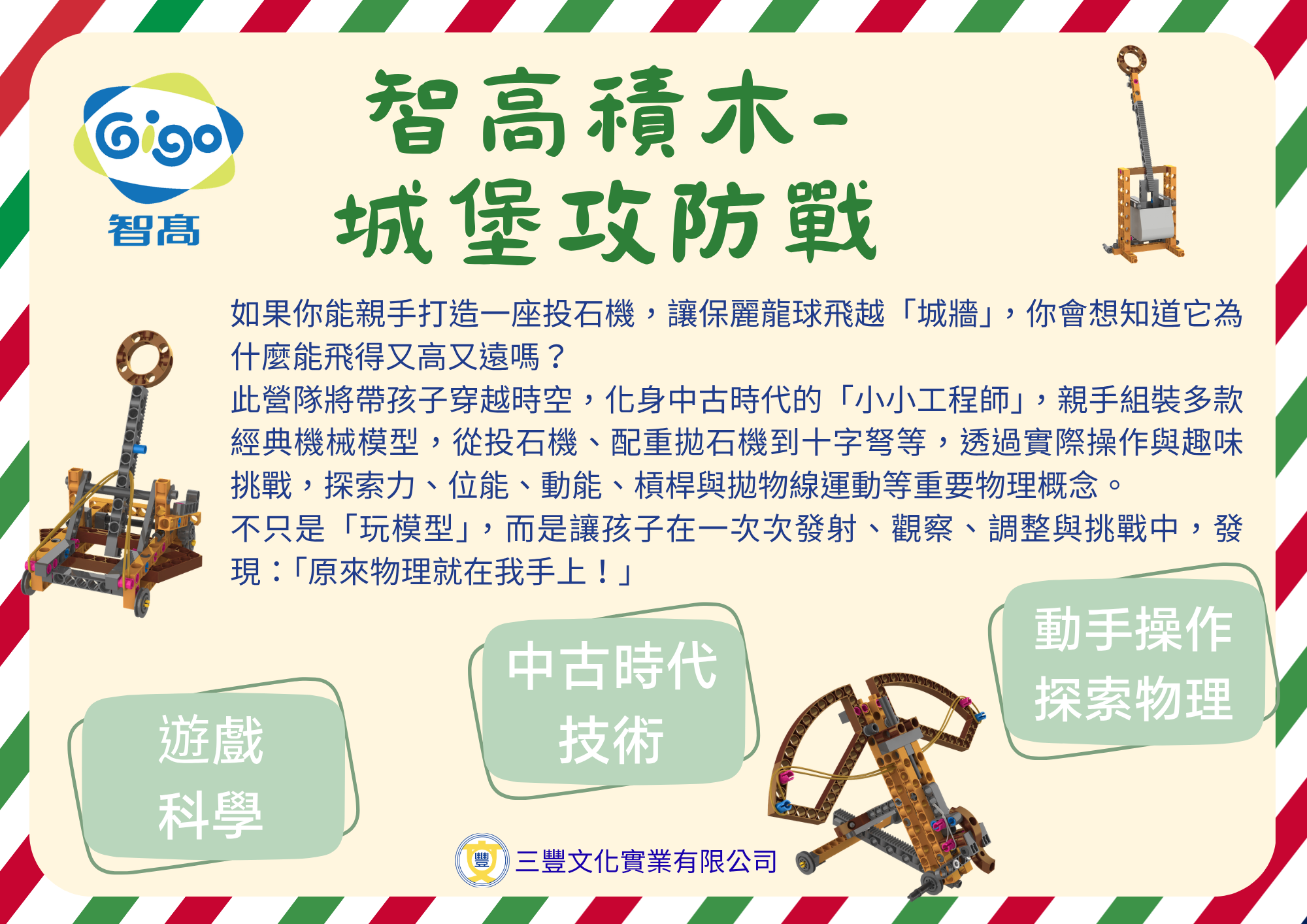 智高積木-城堡攻防戰