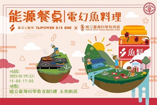 賽恩斯會員專屬日-能源餐桌｜電幻魚料理