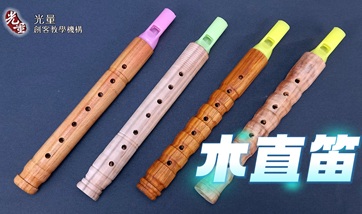 【賽恩斯會員專屬日】科技木工迷你車床-木直笛