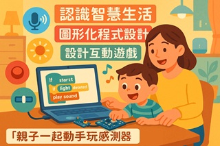 PicoBoard互動式遊戲設計