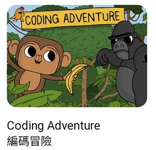 CodeMonkey 編碼冒險程式語言體驗班
