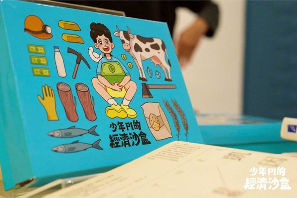 我與經濟的距離：財商與經濟策略營