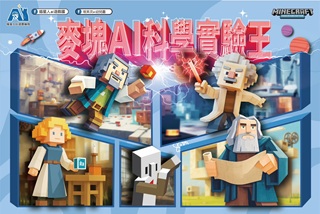 冬令營-麥塊AI科學實驗王